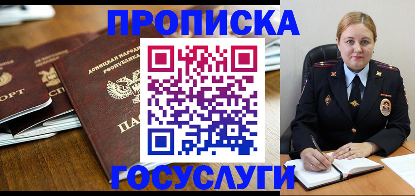 прописка в квартире в Башкортостане