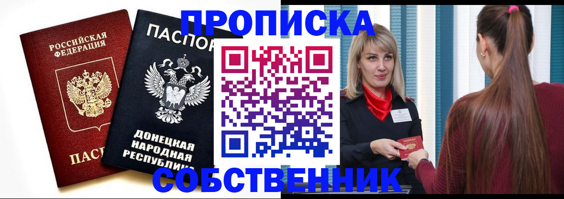 прописка для школы в Башкортостане
